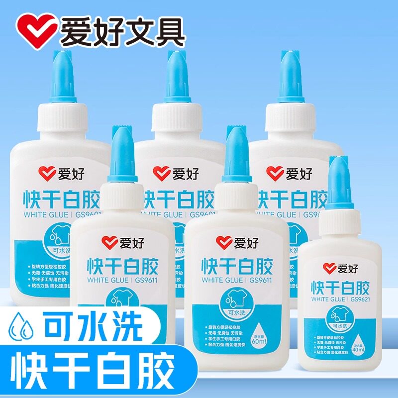 爱好可水洗快干白胶白乳胶儿童手工白胶学生DIY创意手工制作速干胶水乳白胶高粘度40ml 60ml 90ml