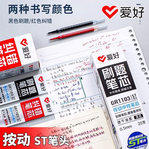 爱好刷题笔芯ST头按动笔芯中性笔芯黑色0.5笔芯葫芦头CS头替芯学生考试专用红色水笔芯教师批改作业专用