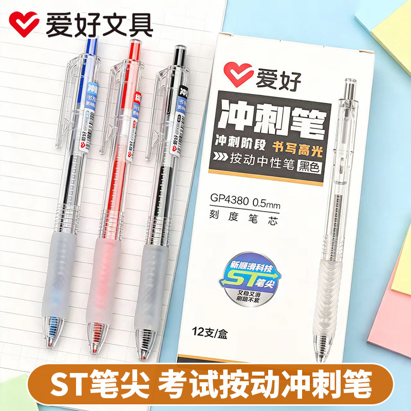 带刻度笔芯中高考冲刺笔!爱好按动中性笔简约ins风速干顺滑0.5黑色刷题笔学生考试用标记笔记专用红笔GP4380