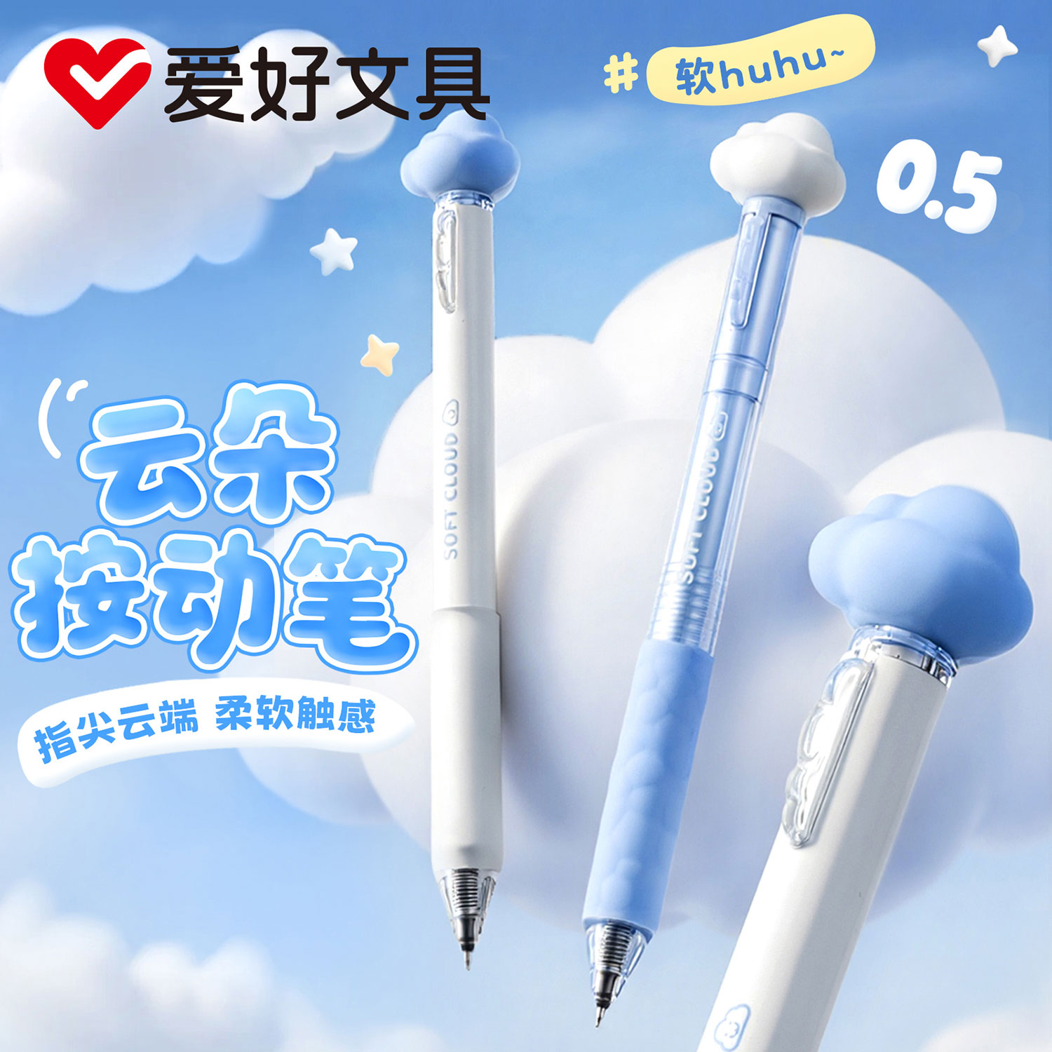 【新品】爱好云朵按动笔ST尖刷题笔顺滑不断墨0.5mm黑色笔按动中性笔学生用按压式水笔ins风高颜值GP4091