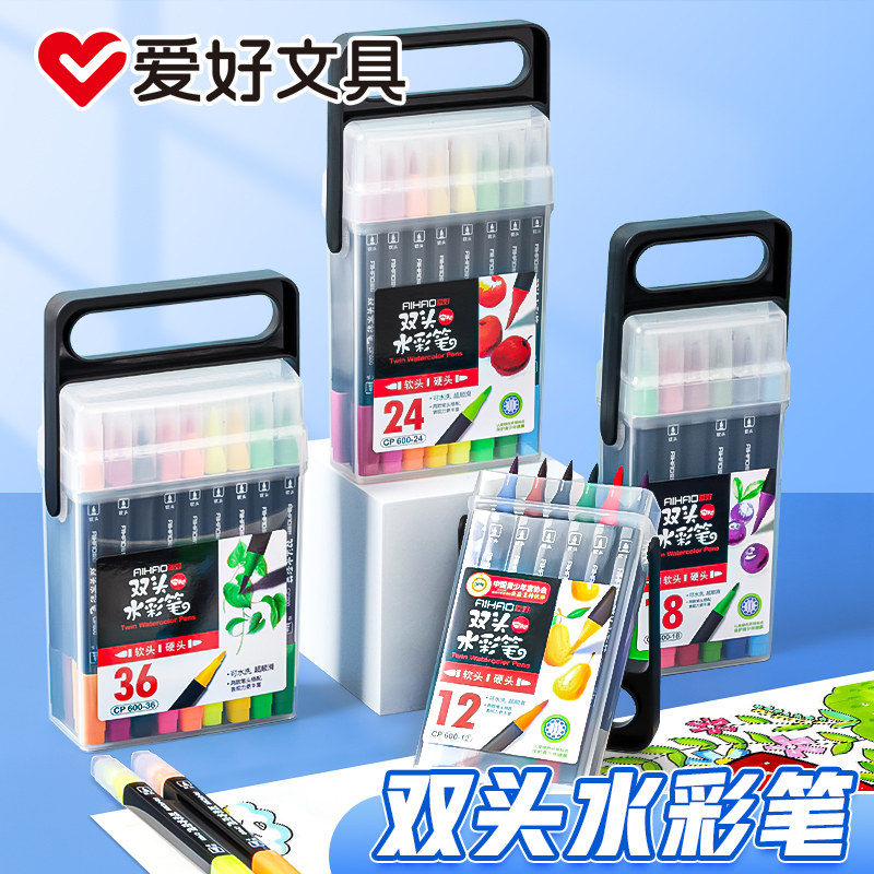 爱好水彩笔套装儿童小学生用24色48色36色可水洗绘画笔软头初学者手绘大容量宝宝12色盒装双头水彩笔CP600
