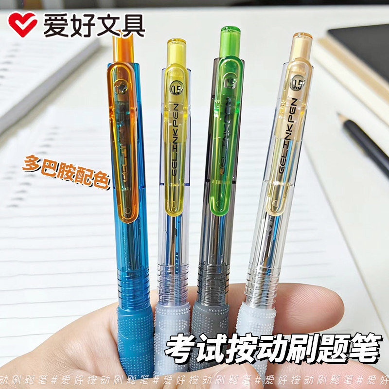 爱好按动中性笔CS笔尖AI启航炫彩简约透明杆按压式水笔速干大容量高颜值ins学生考试专用0.5mm黑色GP4402