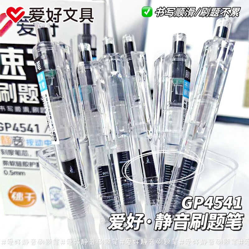 爱好GP4541静音按动中性笔小分贝软握笔学生专用考试作业笔高颜值双珠CS笔头0.5mm按压式水笔速干刷题笔黑色