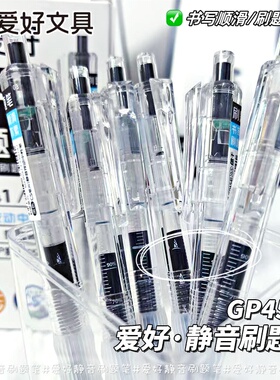 爱好GP4541静音按动中性笔小分贝软握笔学生专用考试作业笔高颜值双珠CS笔头0.5mm按压式水笔速干刷题笔黑色