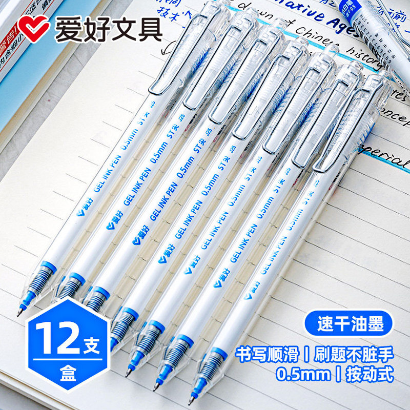 爱好晶蓝色中性笔高颜值ins风蓝色水笔学生专用刷题笔GP2691速干顺滑蓝色圆珠笔签字笔订正标记笔划重点