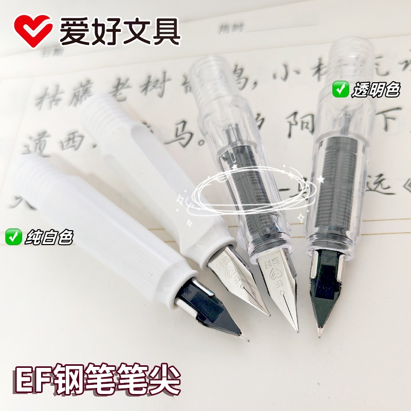爱好联名款钢笔头笔尖透明笔握头可换墨囊晶蓝可擦墨水笔EF尖0.38可配套多款柯南斗罗大陆钢笔白色笔握头