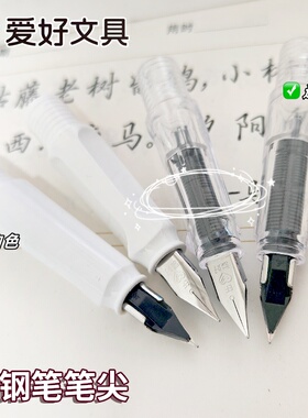 爱好联名款钢笔头笔尖透明笔握头可换墨囊晶蓝可擦墨水笔EF尖0.38可配套多款柯南斗罗大陆钢笔白色笔握头