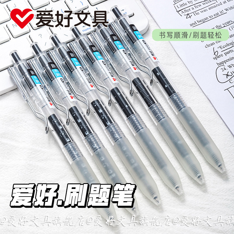爱好GP2424刷题笔速干顺滑学生写字笔刻度按动笔中性笔st笔头按动中性笔大容量笔芯0.5黑学生考试专用水性笔