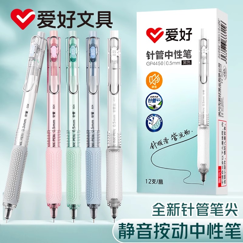 爱好静音按动中性笔水笔学生用针管头顺滑刷题笔大容量黑色考试专用签字笔0.5mm硅胶毛刷减压刷题水笔GP4450
