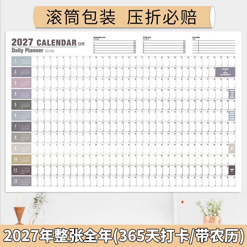 2026年日历全年一张365天打卡计划表墙贴新年历海报单张目标管理高考倒计时日历打卡大张墙面装饰年历计划表图片