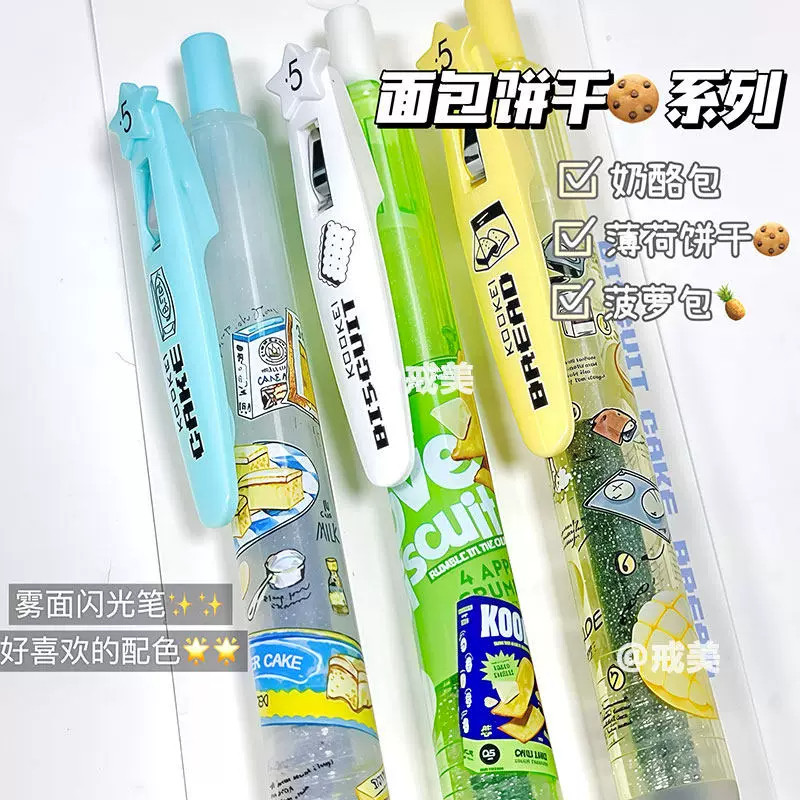 KOOKEI烘焙系列面包中性笔按动式饼干牛奶抹茶咖啡限定款高颜值黑色速干水笔学生考试刷题用办公签字笔0.5mm