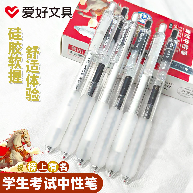 爱好考试刷题笔CS头按动中性笔速干顺滑学生考试专用笔0.5mm笔芯中性笔按动式标记按动式高颜值学霸考试笔
