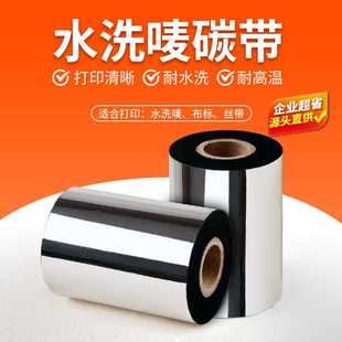 水洗标洗水唛碳带热转印标签纸条码 服装 纸不干胶纸耐水洗色带卷