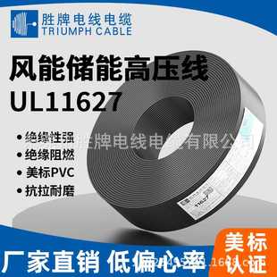 机器内部线材 胜牌UL11627 1awg耐压 2000v 汽车线PVC电子线缆
