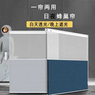 日夜蜂巢帘百叶帘免打孔拉珠隔热防晒遮光降噪窗帘卧室遮阳电动