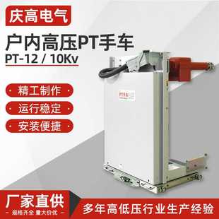 高压PT手车电压互感车计量手车熔断器手车 10KV PT手车