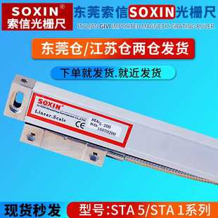 SOXIN索信光栅尺STA5硕信SOIN铣床电子尺Ousson光栅尺900mm850mm
