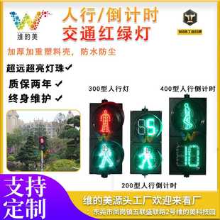 红绿灯厂家 深圳工厂人行信号灯 300型警示led行人交通信号红绿灯