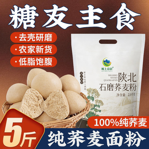 陕北石磨荞麦粉新荞麦精粉5斤