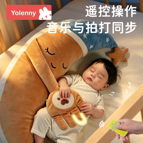 婴儿拍屁股哄睡安抚玩偶防惊跳