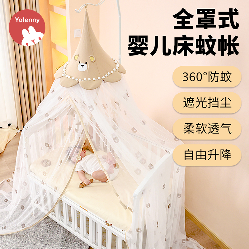 优纶妮婴儿床蚊帐全罩式通用拼接