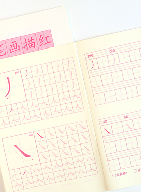 偏旁部首笔顺笔画描红本一年级练字帖小学生幼儿园临摹写字本字帖