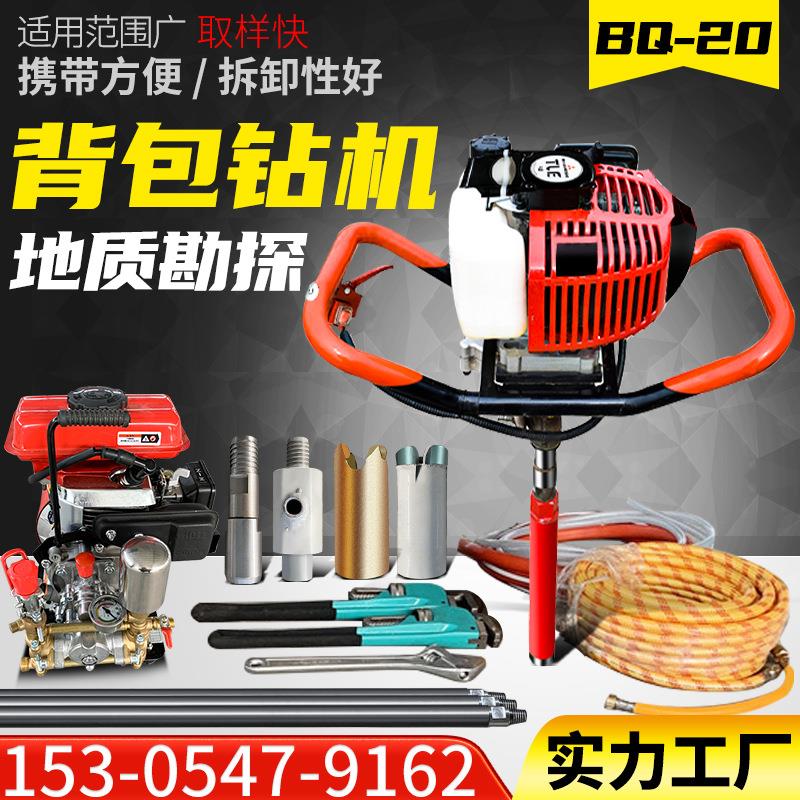 野外30米背包钻机钻孔机山地取芯地质手持式岩芯取样便携式