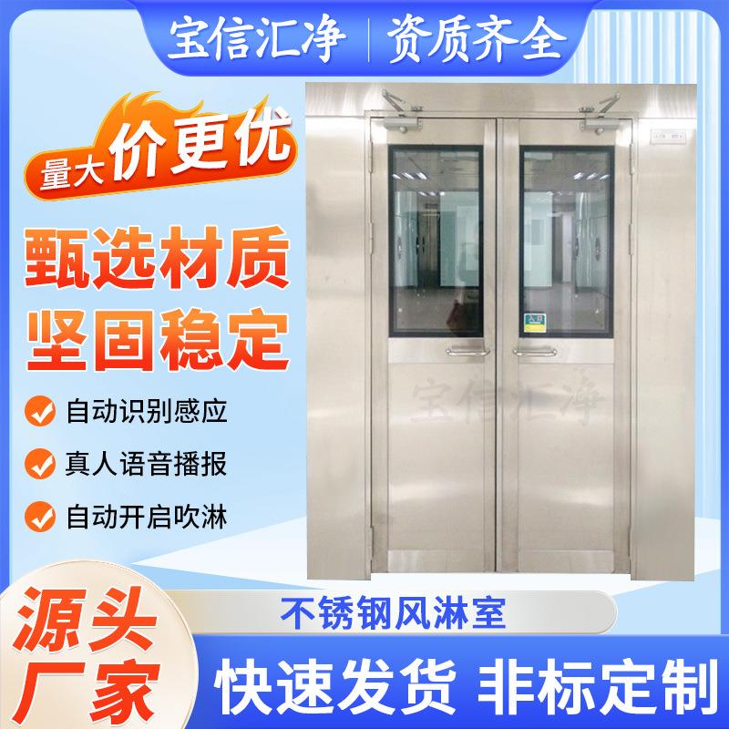 不锈钢风淋室 智能单人单吹双人双吹快速门货淋室不锈钢风淋室