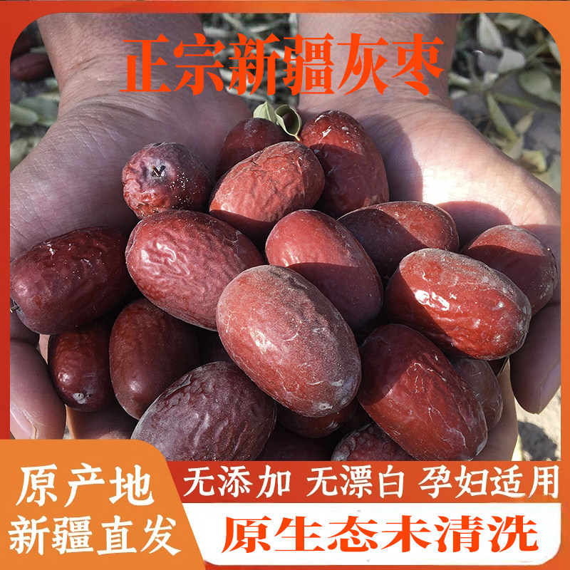 新疆若羌灰枣原生态未清洗吊干灰枣特产级特红枣新货五斤孕妇适用,零食/坚果/特产,枣类制品,淘宝优惠券,粉丝福利购,淘宝优惠卷