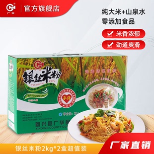 广华银丝米粉礼盒装炒粉汤粉蒸粉低脂肪新兴排米粉银丝米粉