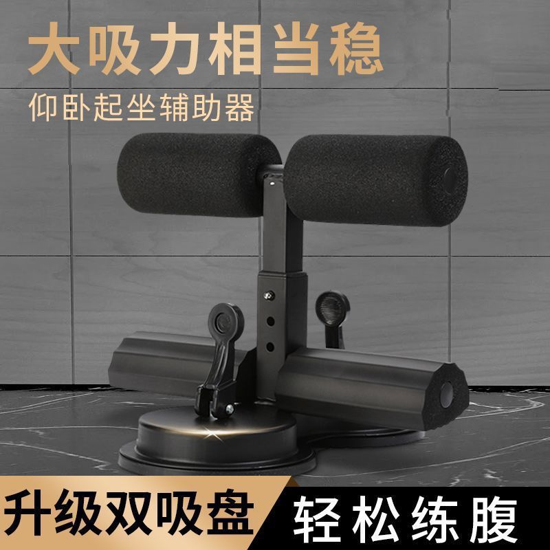 中考专用仰卧起坐辅助器家用吸盘式健腹器腹肌训练器健腹机多功能