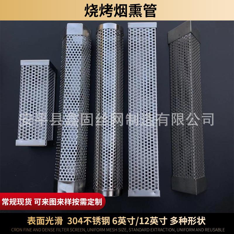存放烟熏颗粒BBQ烟熏网管无焊点不锈钢方形圆形烟熏管圆形烟熏管