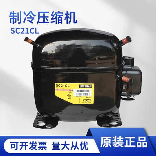 全新丹佛斯SC21CL活塞式压缩机冷库冰箱冰柜压缩机商用制冷设备