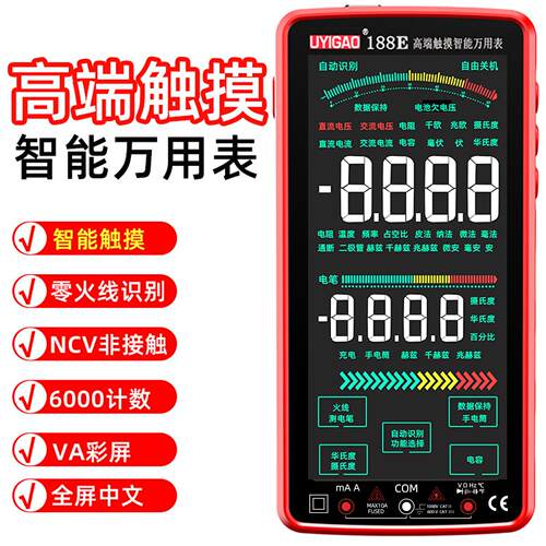 智能触摸360度VR大屏高清全自动多功能万能数显防烧摔 数字万用表