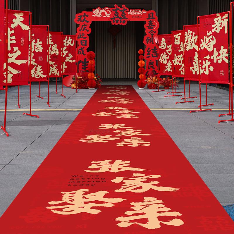 结婚用品红地毯一次性婚庆场景布置喜字红色加厚农村室外楼梯装饰