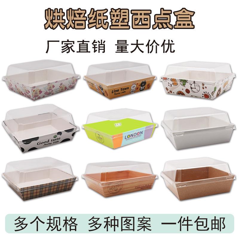 一次性蛋糕卷天地盖盒瑞士卷泡芙毛巾卷烘焙包装盒三明治包装盒