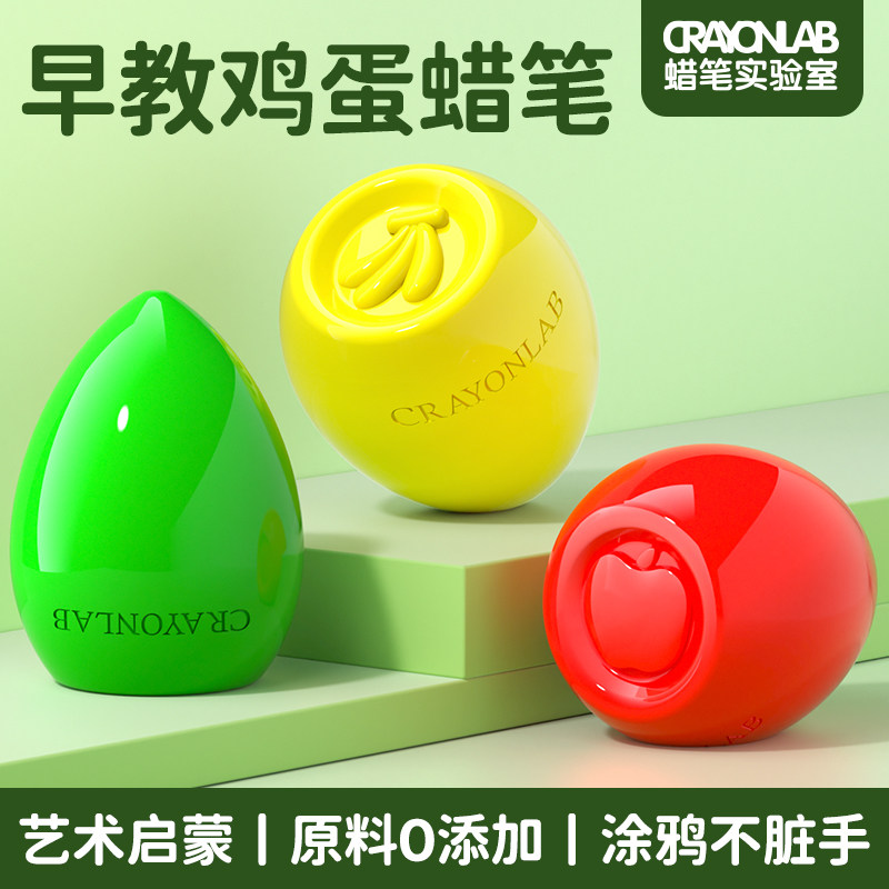 儿童早教果蔬鸡蛋蜡笔不脏手无毒安全油画棒可水洗幼儿园专用不粘手宝宝画笔彩色笔学生绘画套装,文具电教/文化用品/商务用品,蜡笔,淘宝优惠券,粉丝福利购,淘宝优惠卷