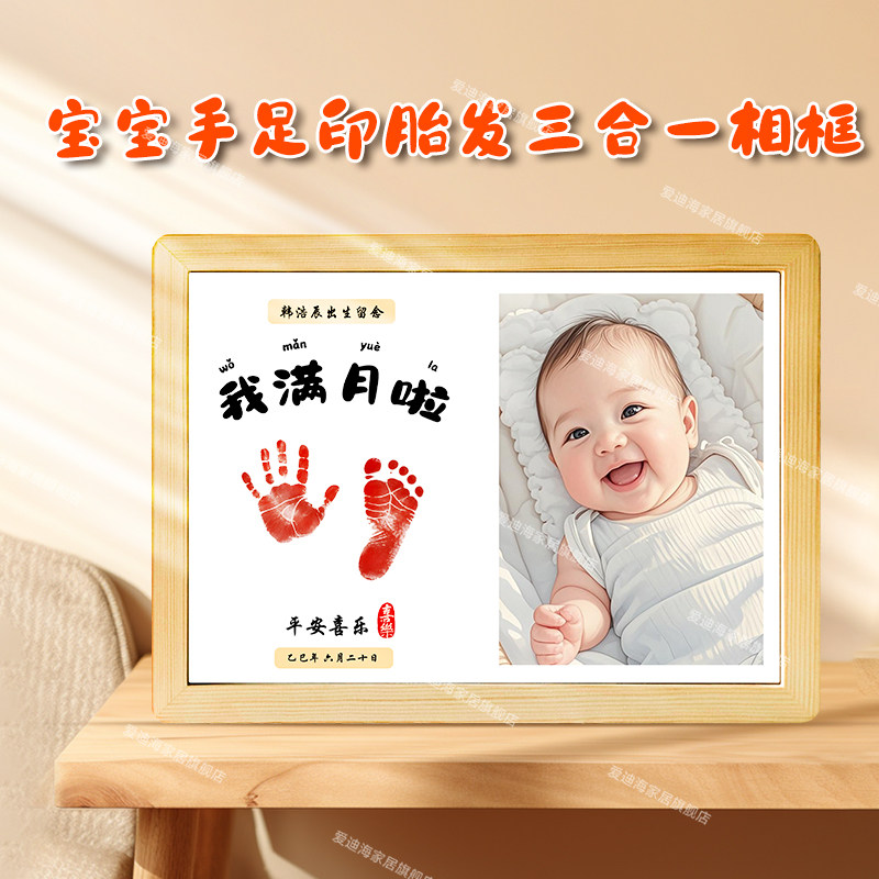 定制宝宝胎毛手足印相框纪念
