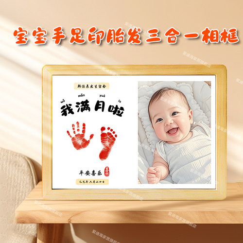 定制宝宝胎毛手足印相框纪念