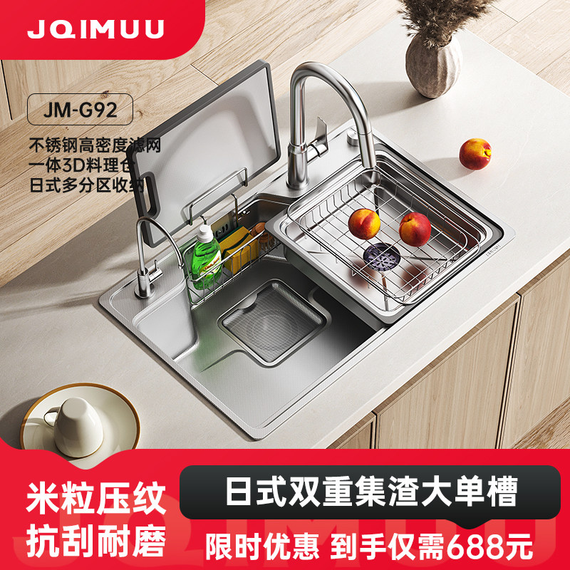 JQIMUU日式304不锈钢大单槽原色多功能收纳集渣厨房水槽洗菜盆G92