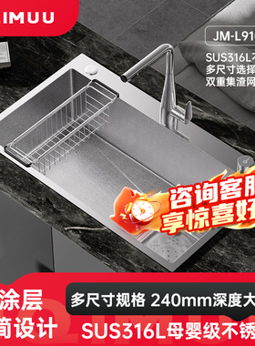 JQIMUU-L910升级316L不锈钢厨房大单水槽加厚全尺寸家用洗菜盆池