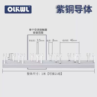 交流接触器汇流排1米长紫铜排63A适配CJX2-0910/NXC1201/LC1D1810