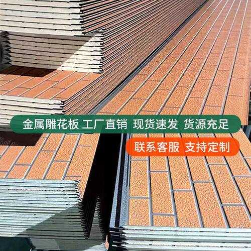 金属雕花板外墙保温装饰一体板防火隔热板新型墙板室内外轻钢别墅