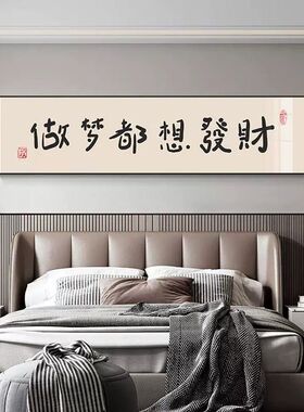 今晚早点睡主卧室床头装饰画创意简约宾馆酒店背景房间墙壁挂画