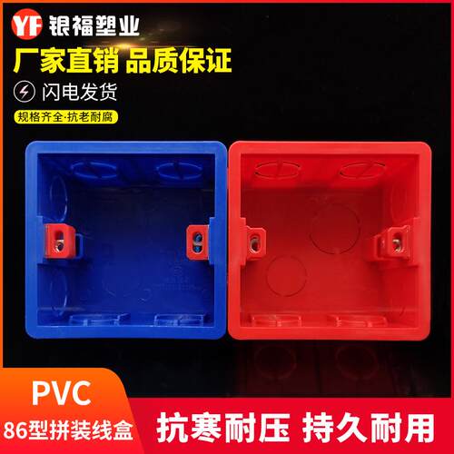 86型加厚红蓝拼装线盒开关通用暗装底盒对接连体盒阻燃预埋接线盒