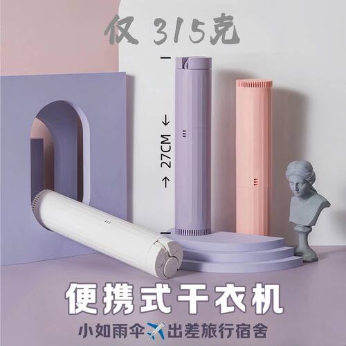 便携式烘干机旅行宿舍小型家用衣服2025新款迷你折叠旅游干衣神器
