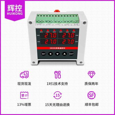 辉控多路导轨式温控仪4路控温仪表485通讯智能PID控制数显温控器