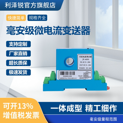 微电流传感器漏电变送器
