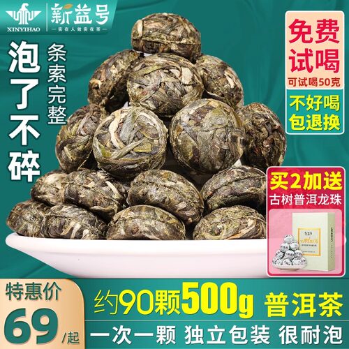 新益号古树普洱茶生茶小沱礼盒装