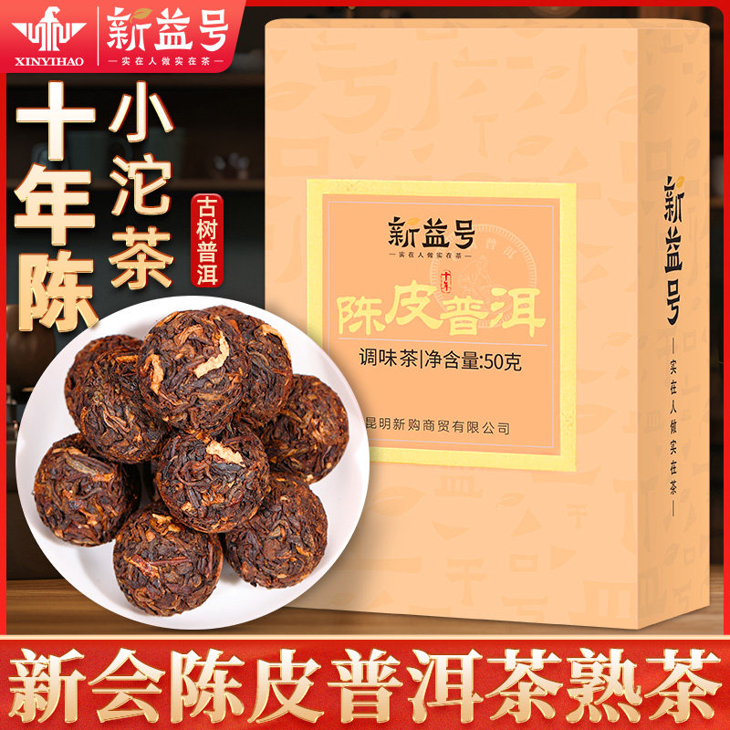 新益号糯米香普洱茶熟茶饼陈皮龙珠小沱茶云南古树紫芽茶叶柑普茶,茶,陈皮茶,淘宝优惠券,粉丝福利购,淘宝优惠卷